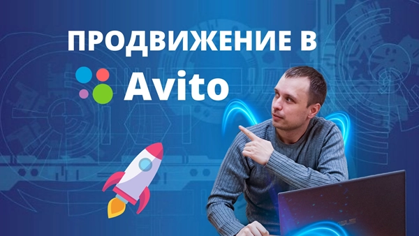 фото Продвижение магазинов в авито в ДНР и ЛНР от компании «Актив»