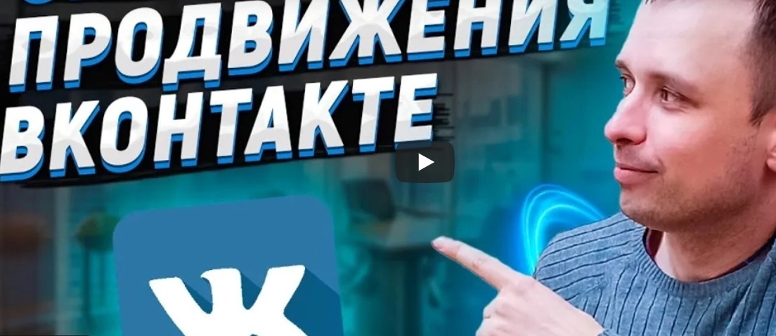 фото Продвижение и оформление групп в VK в ДНР и ЛНР | раскрутка ВКонтакте от компании «Актив»