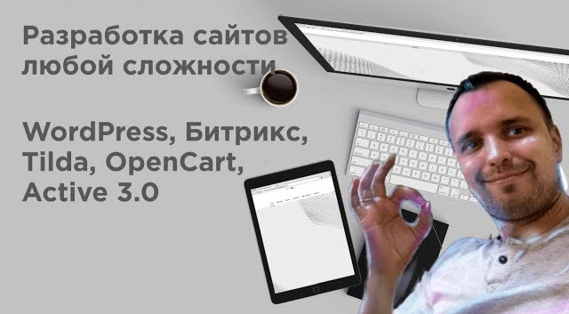 фото Разработка, продвижение, поддержка сайтов любой сложности в ДНР и ЛНР от компании «Актив»