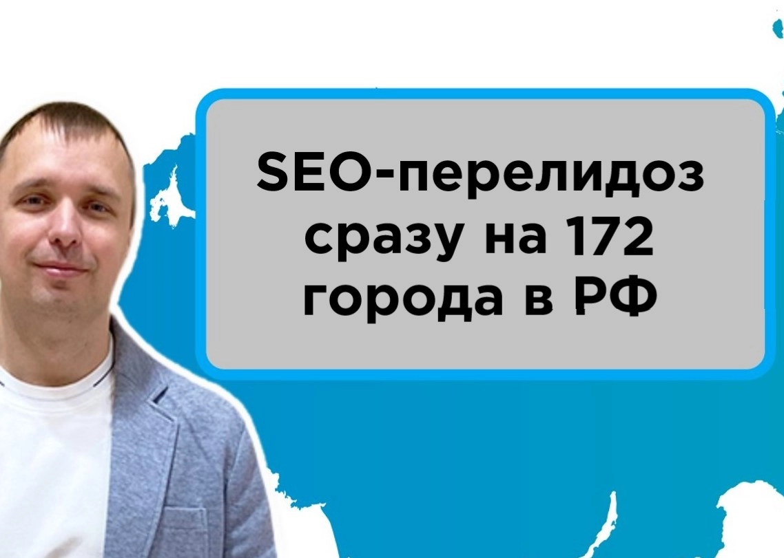 фото Сайт с продвижением по РФ. Мультирегиональный сайт с продвижением в Донецке, Луганске и городах области