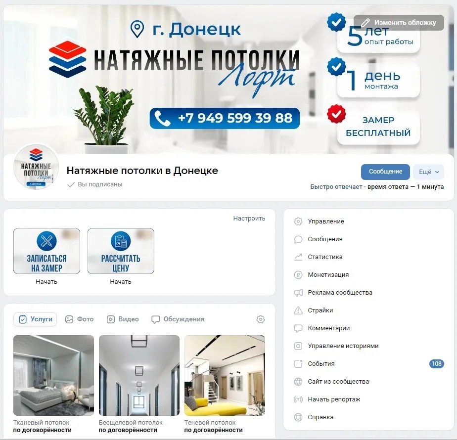 фото Натяжные потолки в Донецке. С нуля до РЕАЛЬНЫХ замеров за 3 недели!