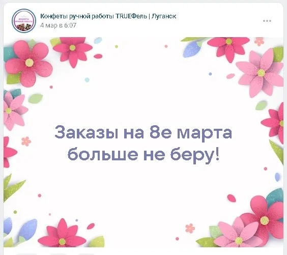 фото Продвижение конфет ручной работы к 8 марта в Луганске