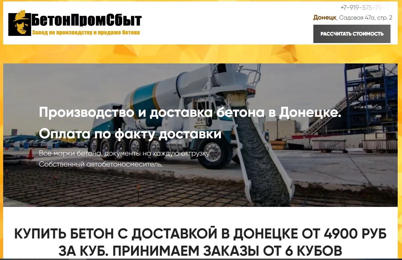 фото Сайт для рекламы бетона с доставкой в Донецке